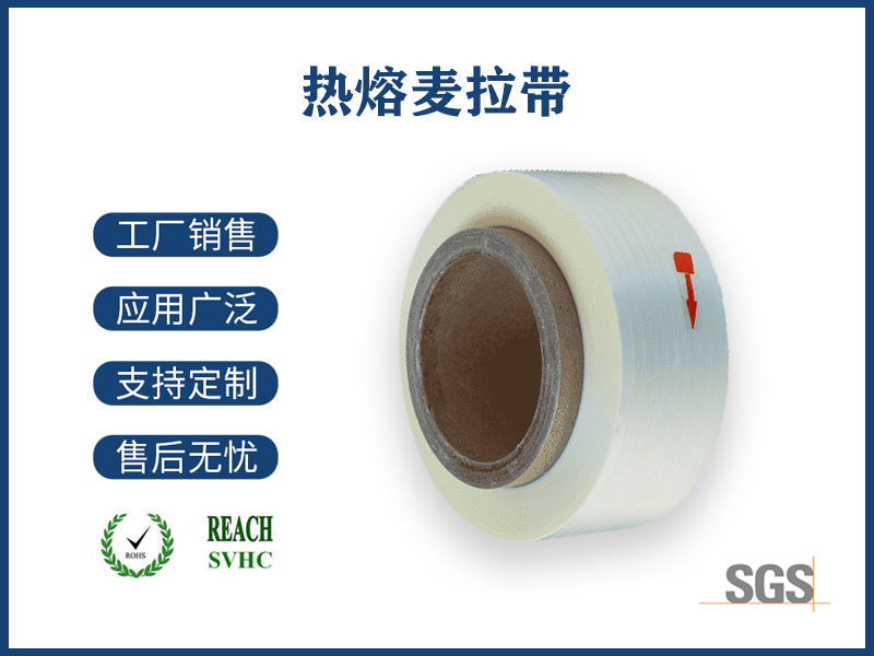 熱熔麥拉