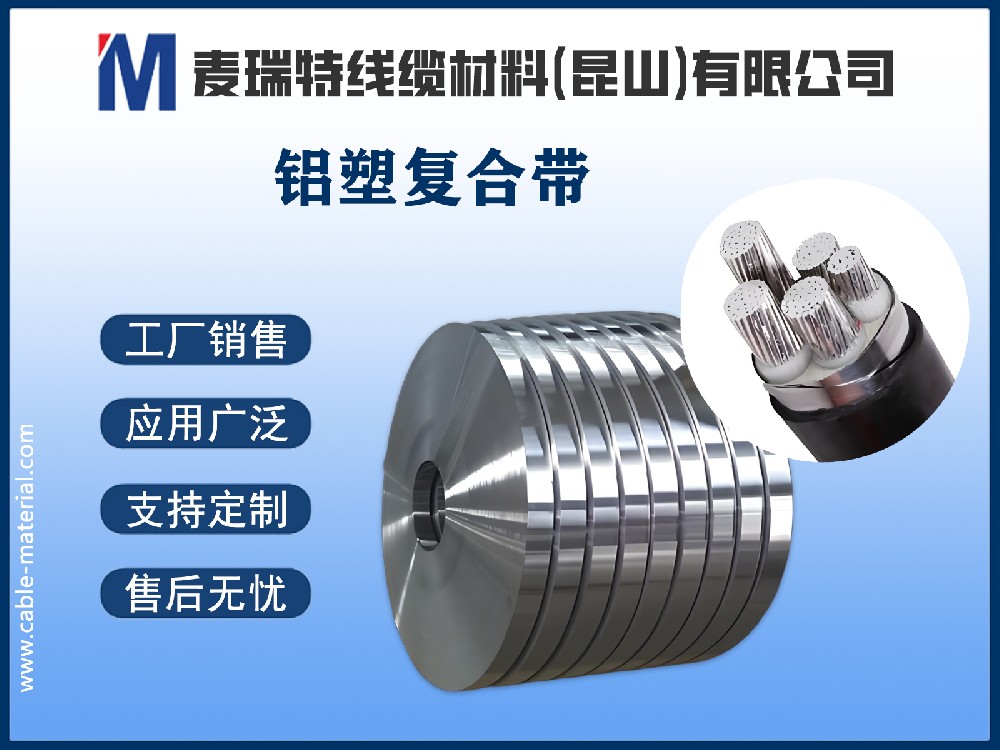 如何選擇高質(zhì)量的鋁塑復(fù)合帶？選購指南