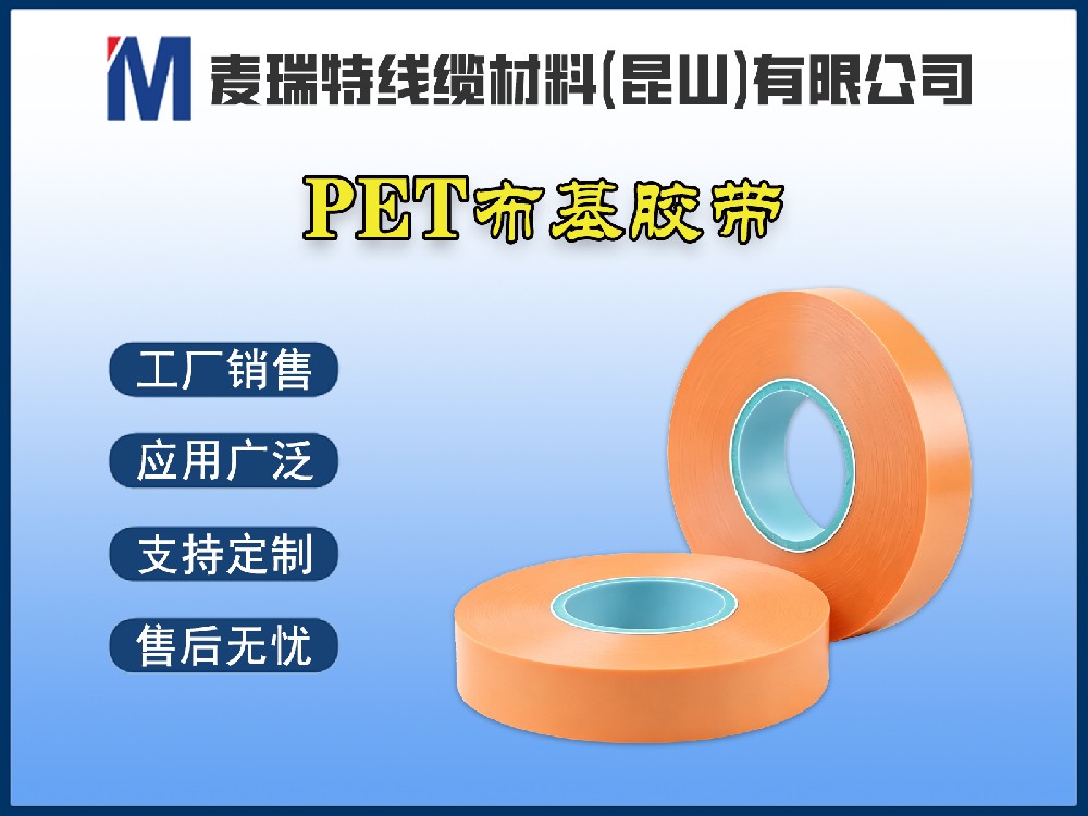 PET線束膠帶如何保障高壓母排的電氣安全？絕緣性能與擊穿強(qiáng)度解析