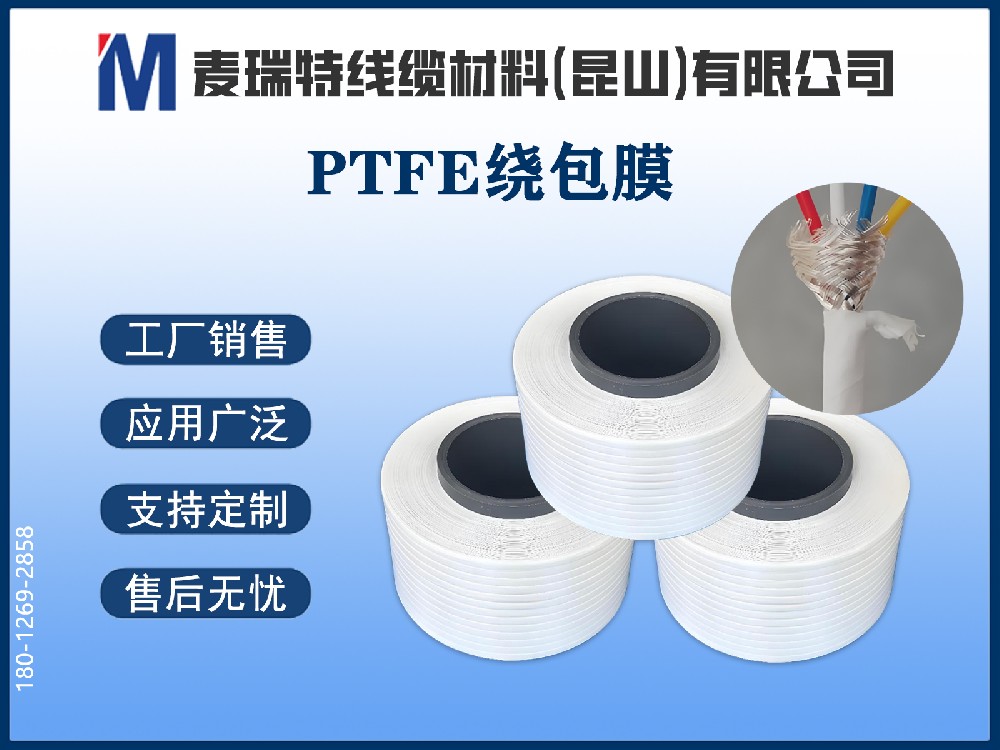 PTFE繞包膜如何保障新能源汽車高壓系統(tǒng)的電氣安全？介電性能與擊穿強(qiáng)度解析